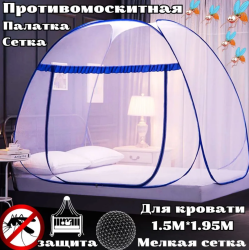 Палатка москитная сетка для игр и отдыха 1.95х1.50м. / Палатка - сетка - тент